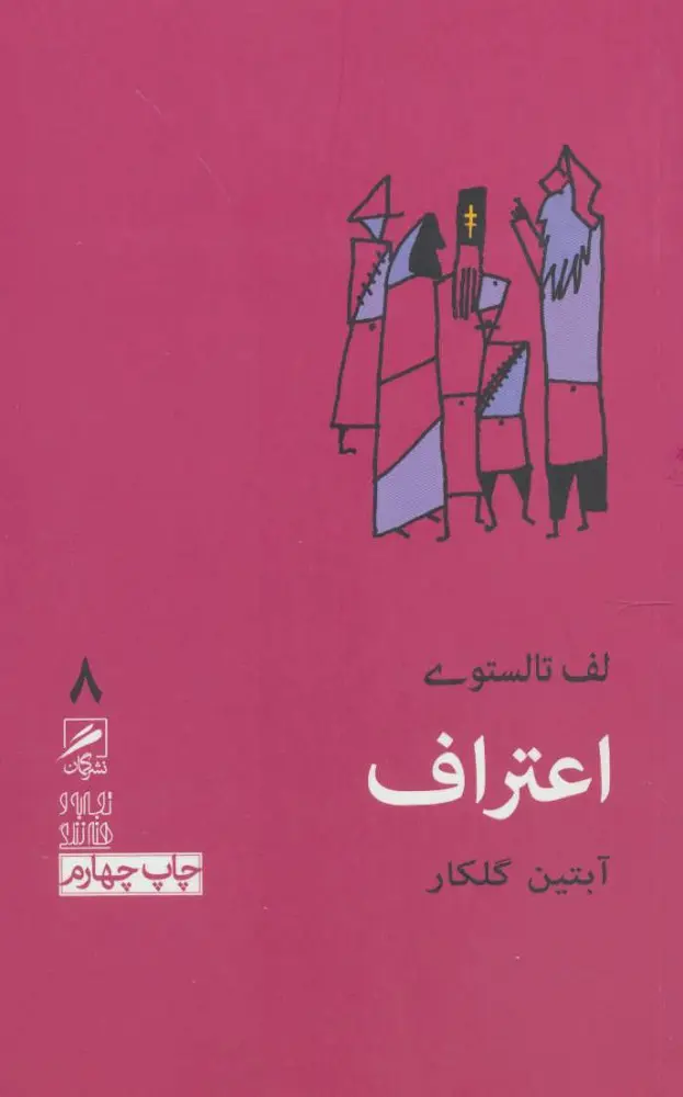 اعتراف