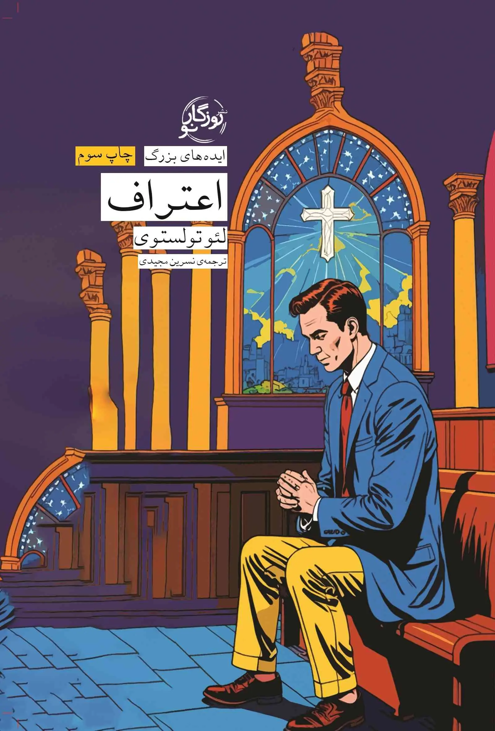 اعتراف