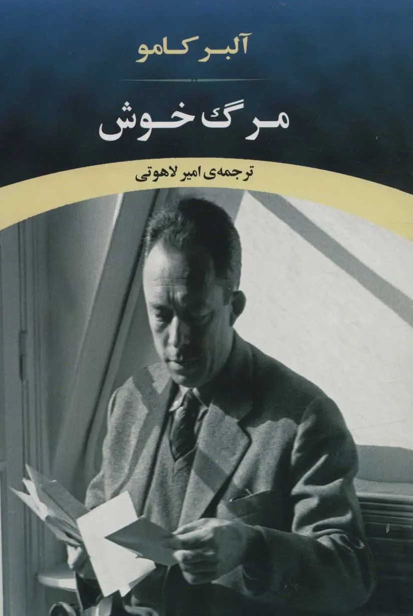 مرگ خوش