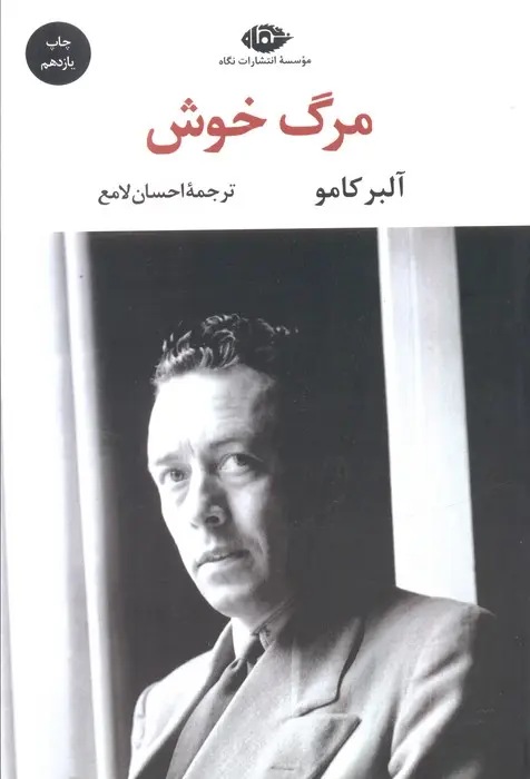 مرگ خوش