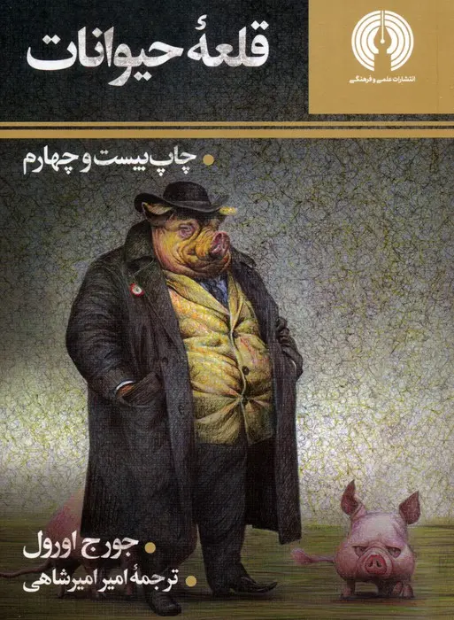 قلعه حیوانات