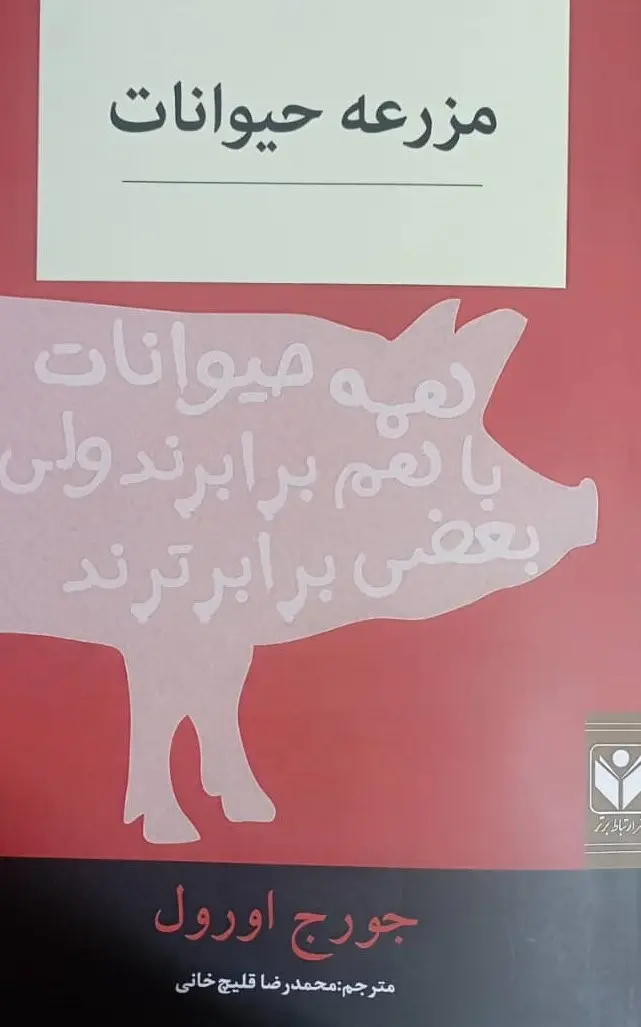 مزرعه حیوانات