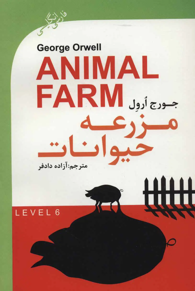 مزرعه حیوانات