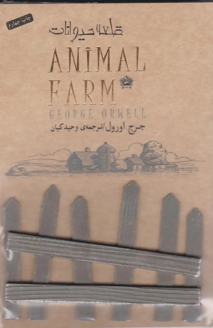قلعه حیوانات
