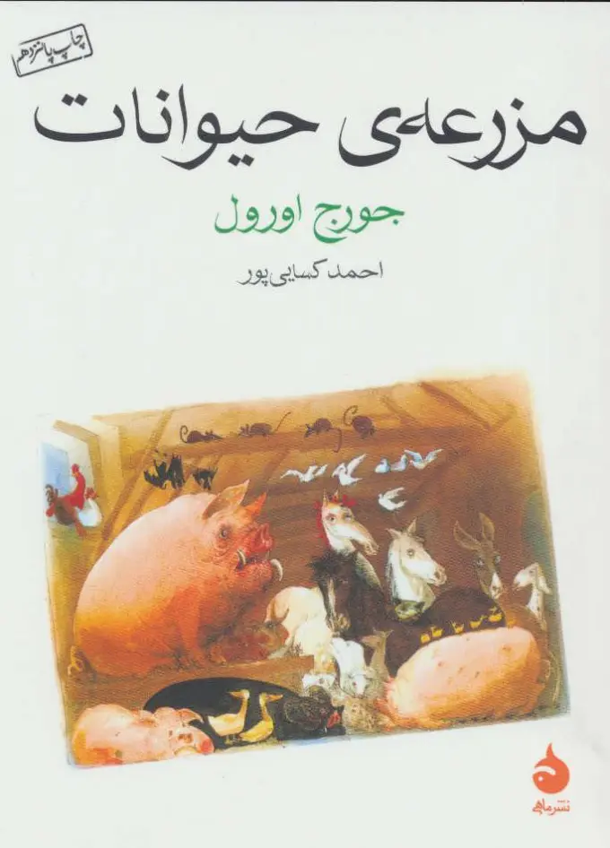 مزرعه ی حیوانات
