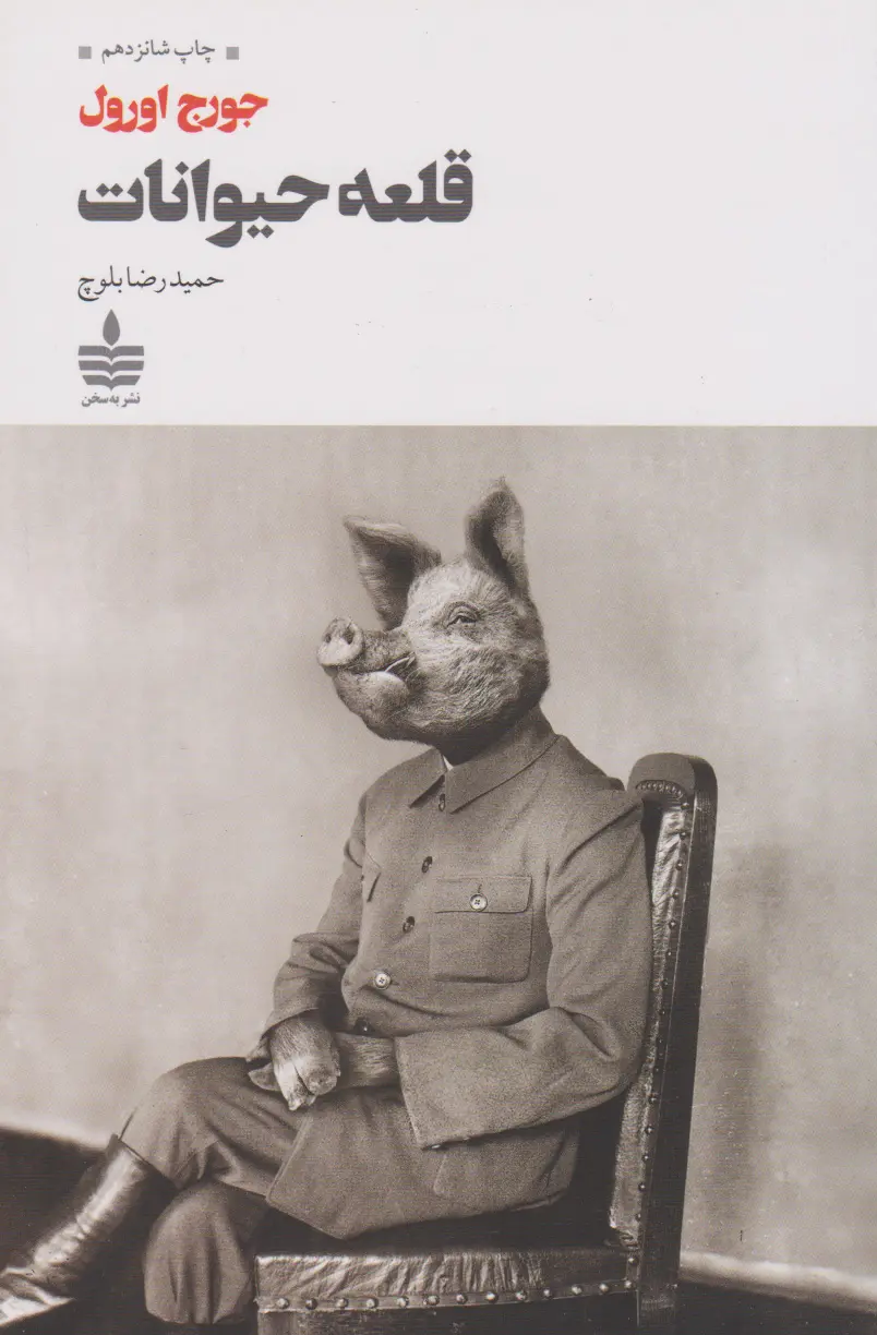 قلعه حیوانات