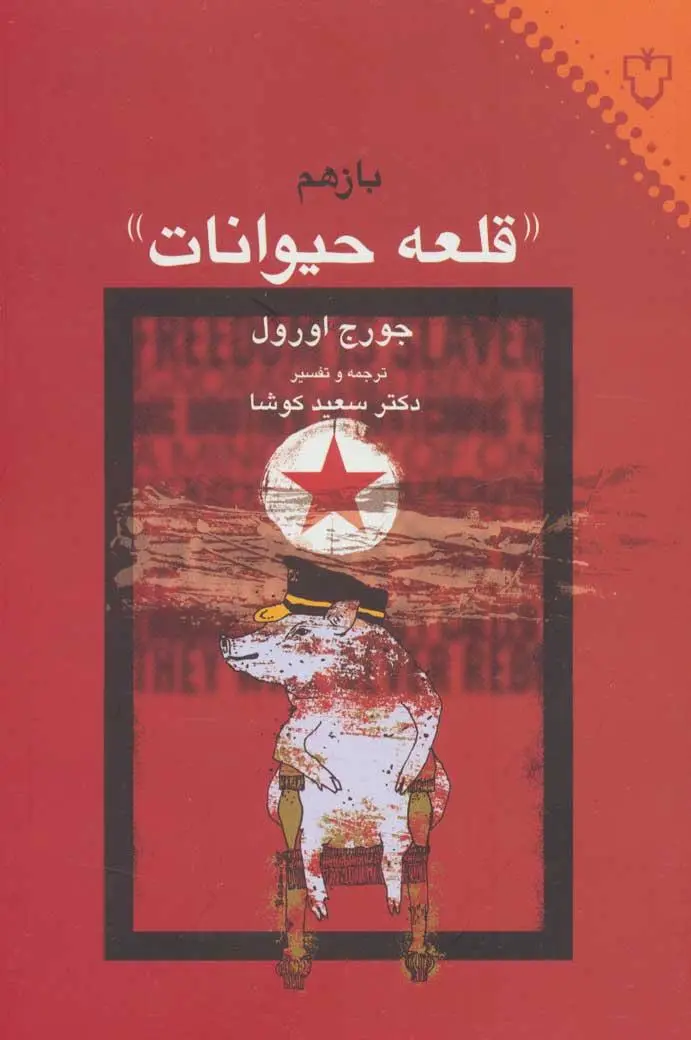 قلعه حیوانات