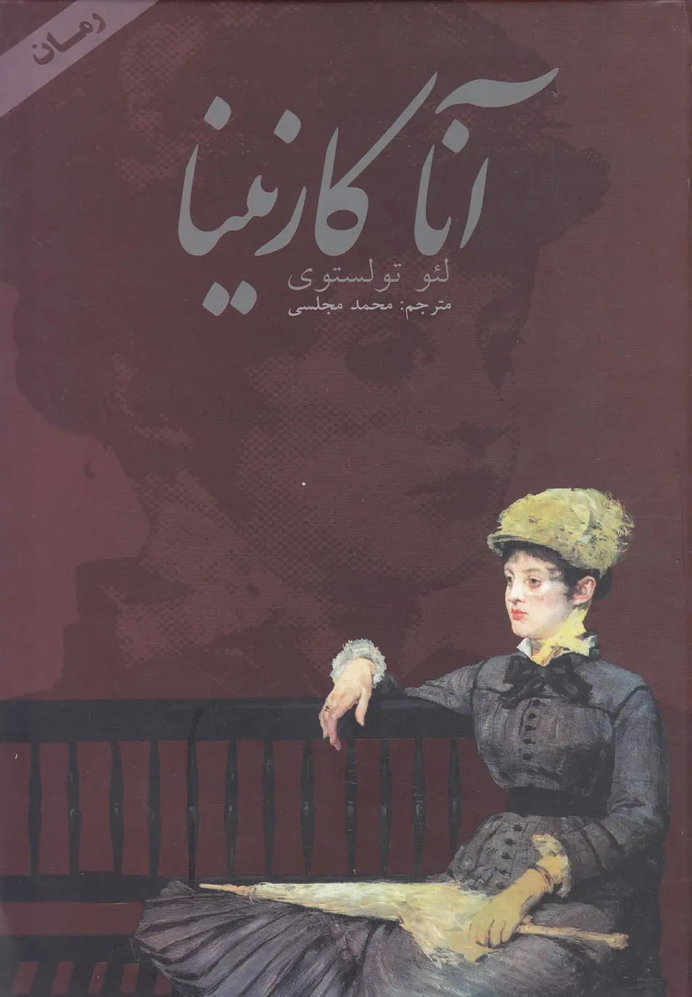 آناکارنینا