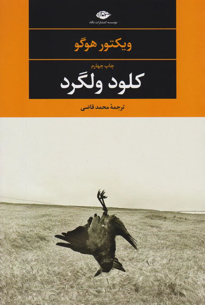 کلود ولگرد