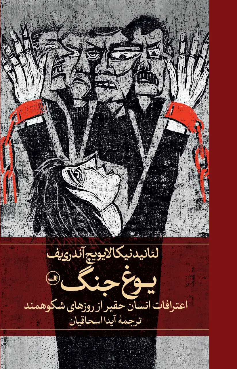 یوغ جنگ