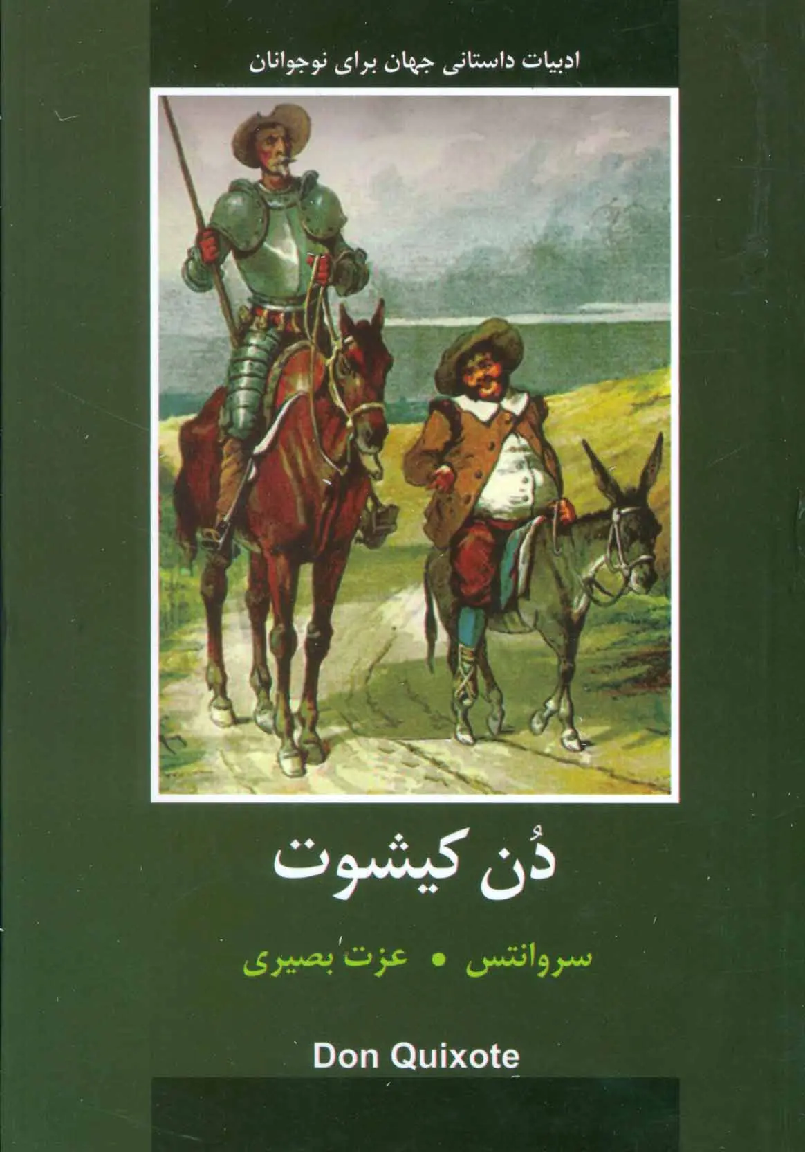 دن کیشوت
