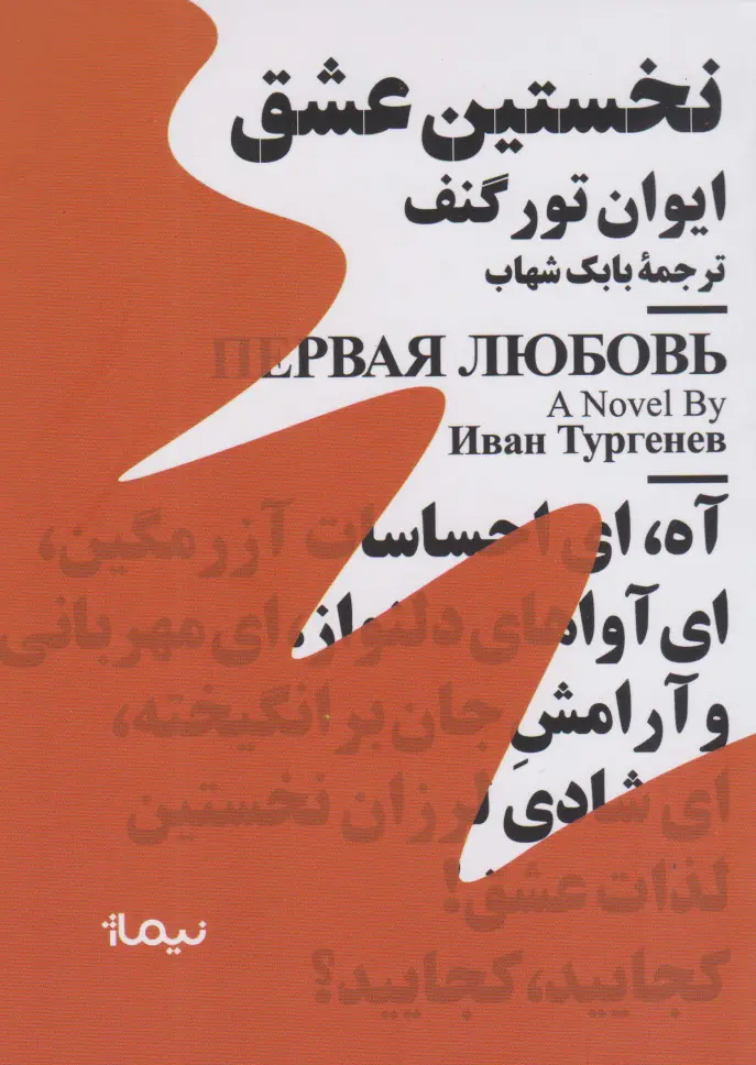 نخستین عشق