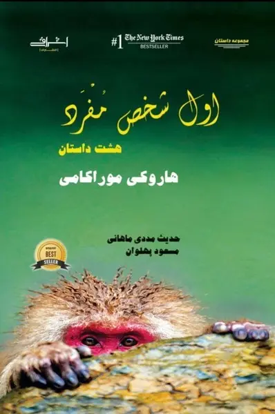 اول شخص مفرد
