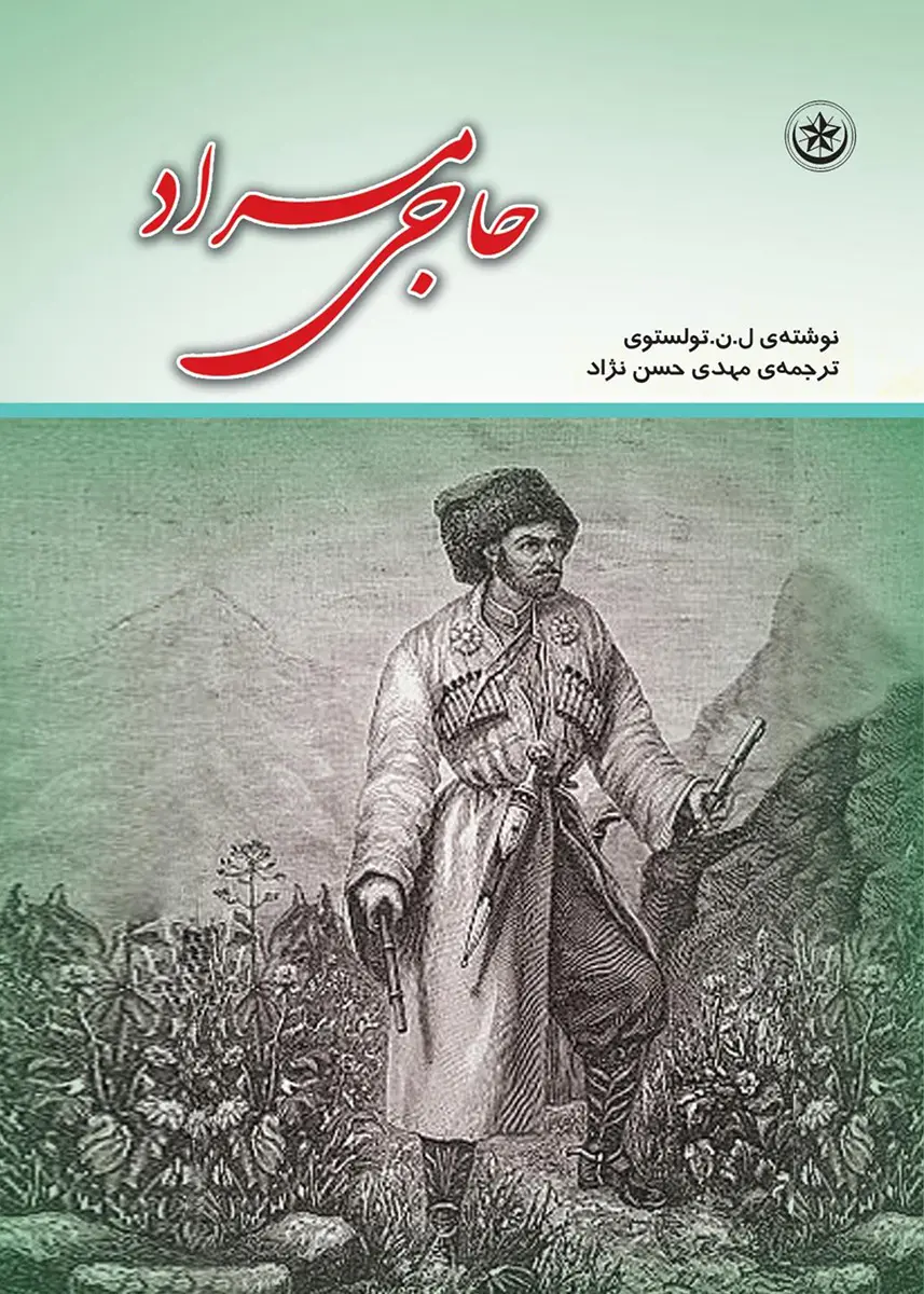 حاجی مراد