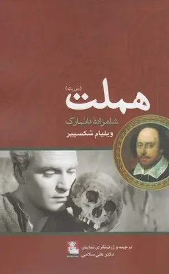 هملت