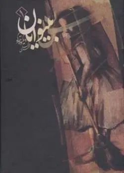 بینوایان