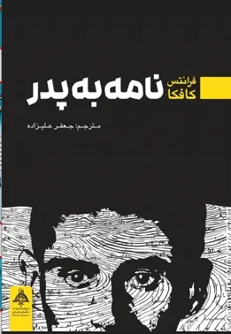 نامه به پدر