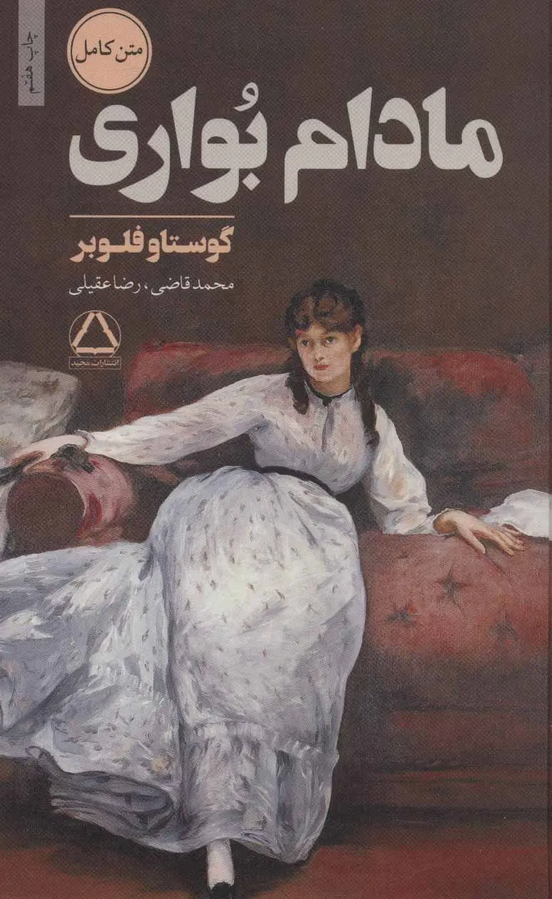 مادام بواری