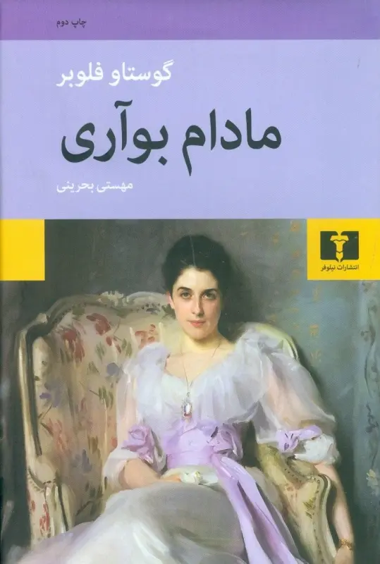 مادام بواری گالینگور