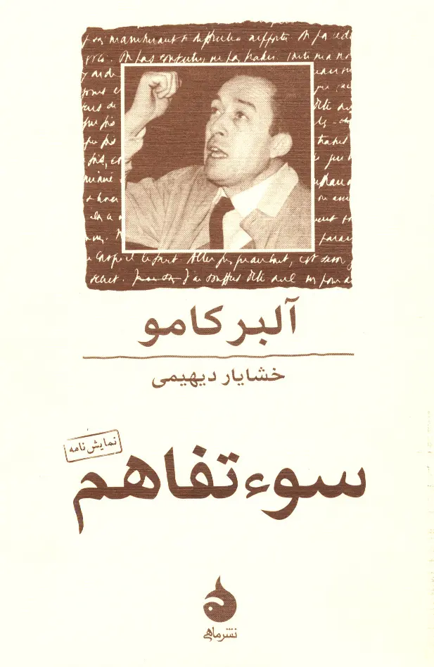 سوء تفاهم