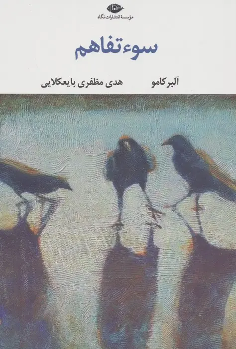 سوءتفاهم