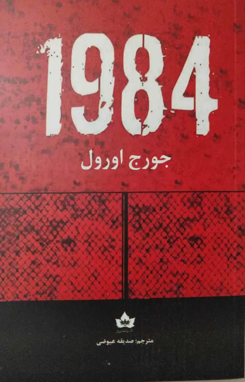 1984