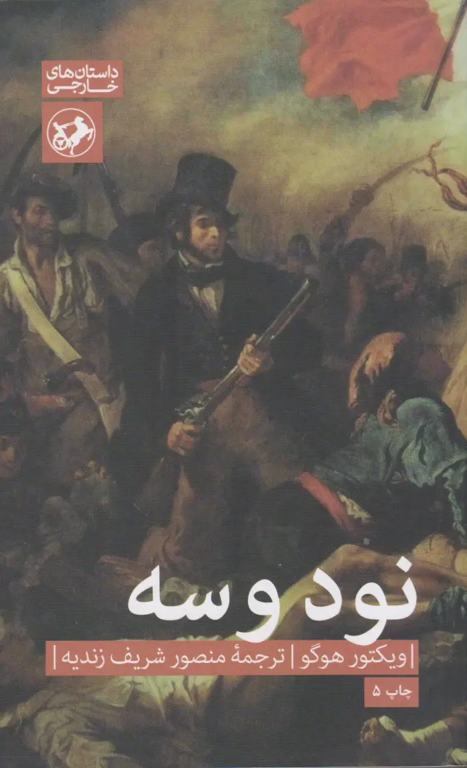 نود و سه