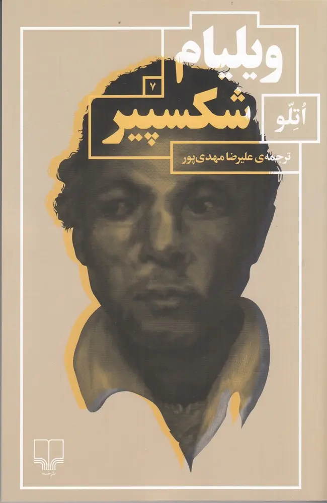 اتلو
