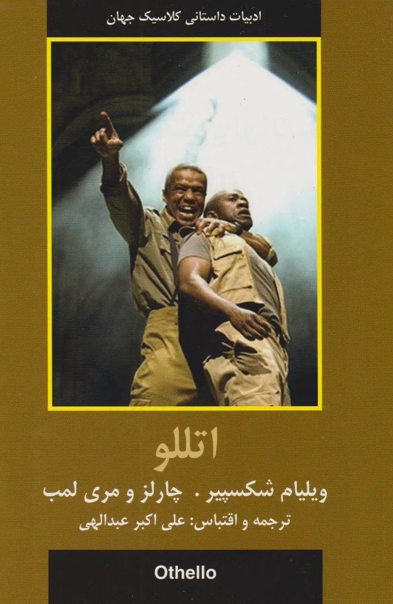 اتللو