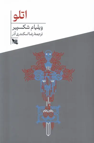 اتلو