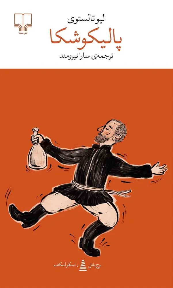 پالیکوشکا