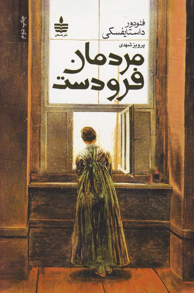 مردمان فرودست