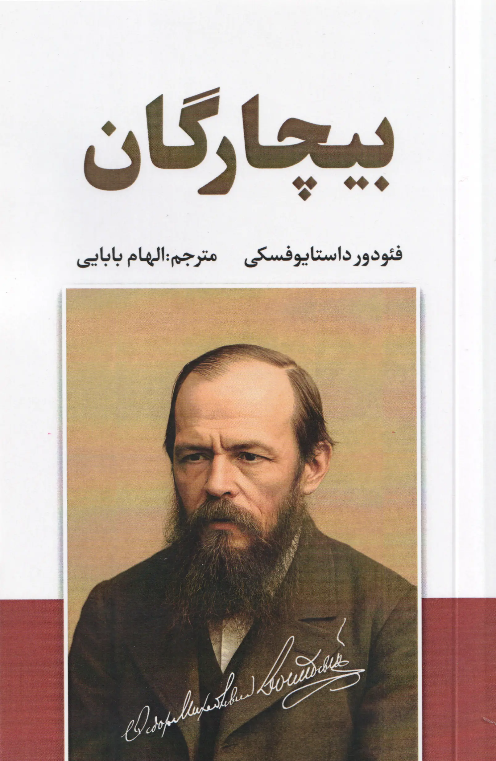 بیچارگان