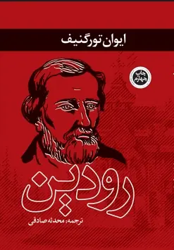رودین