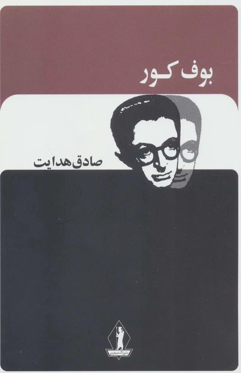 بوف کور