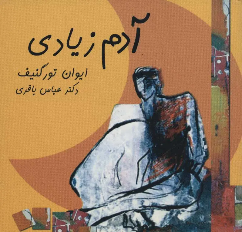 آدم زیادی