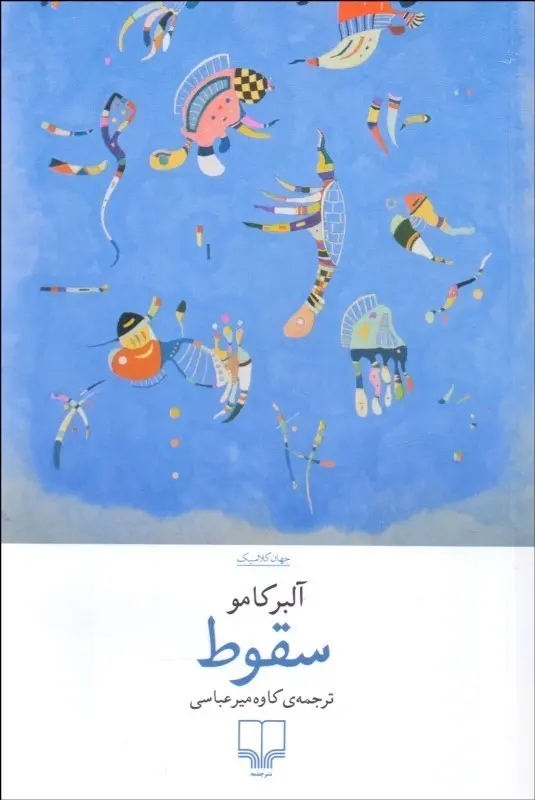 سقوط