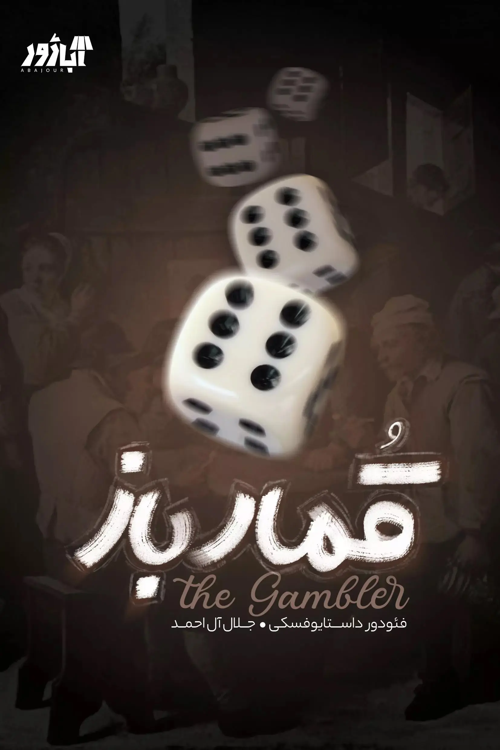قمار باز