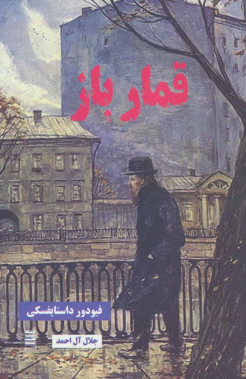 قمارباز