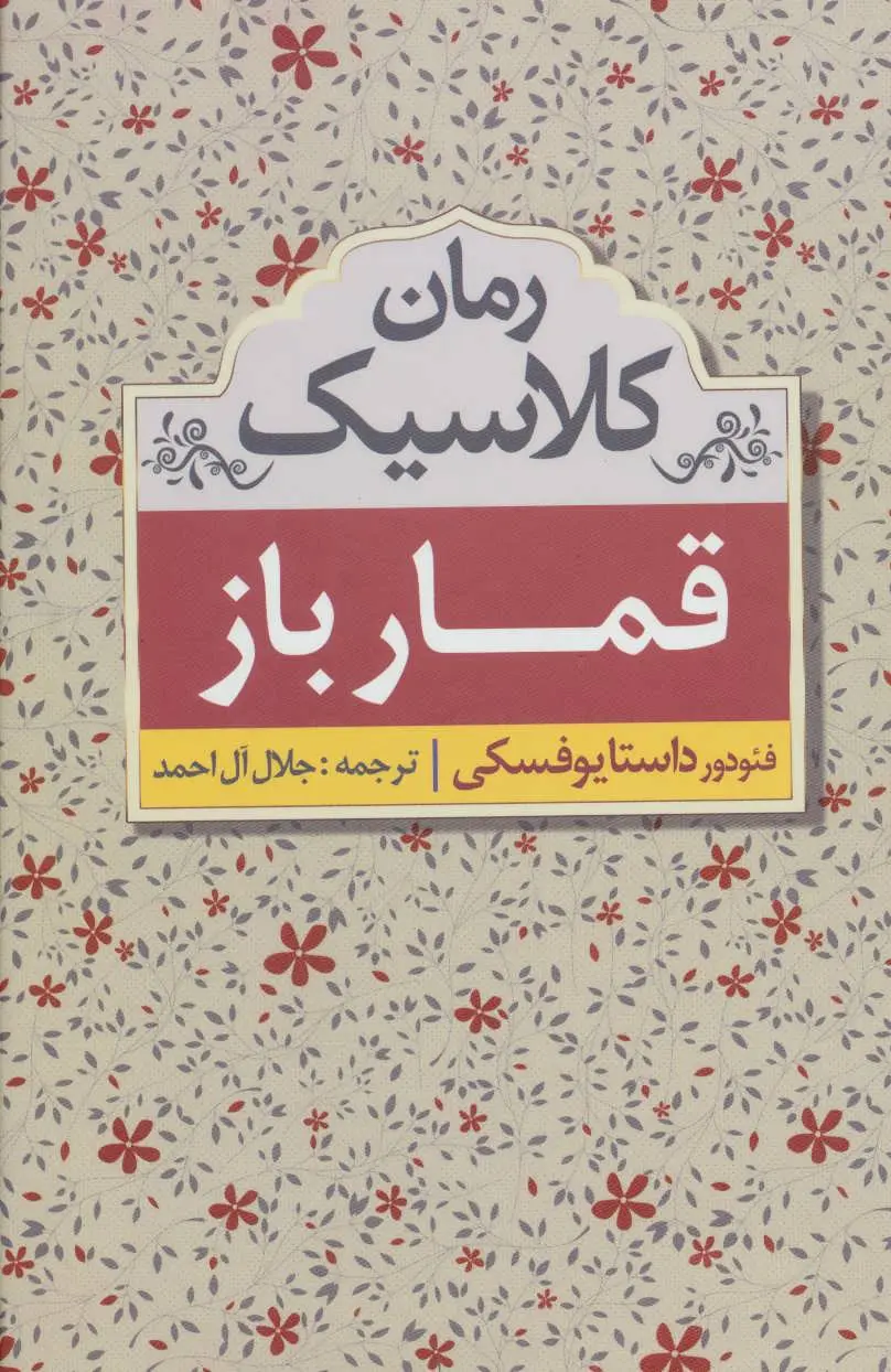 قمارباز