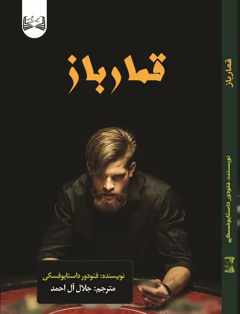 قمارباز