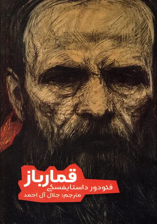 قمارباز