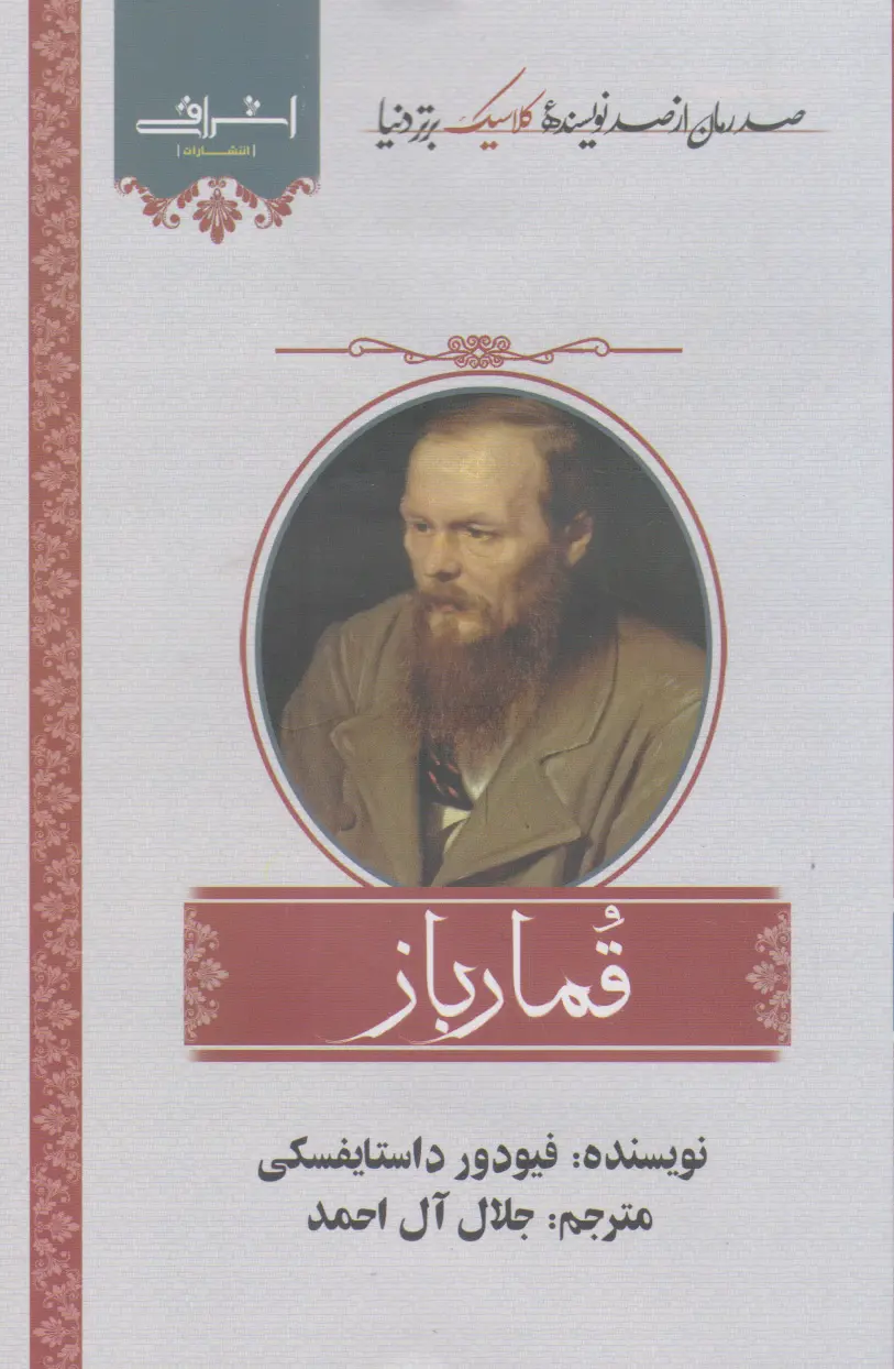 قمارباز