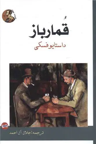 قمارباز