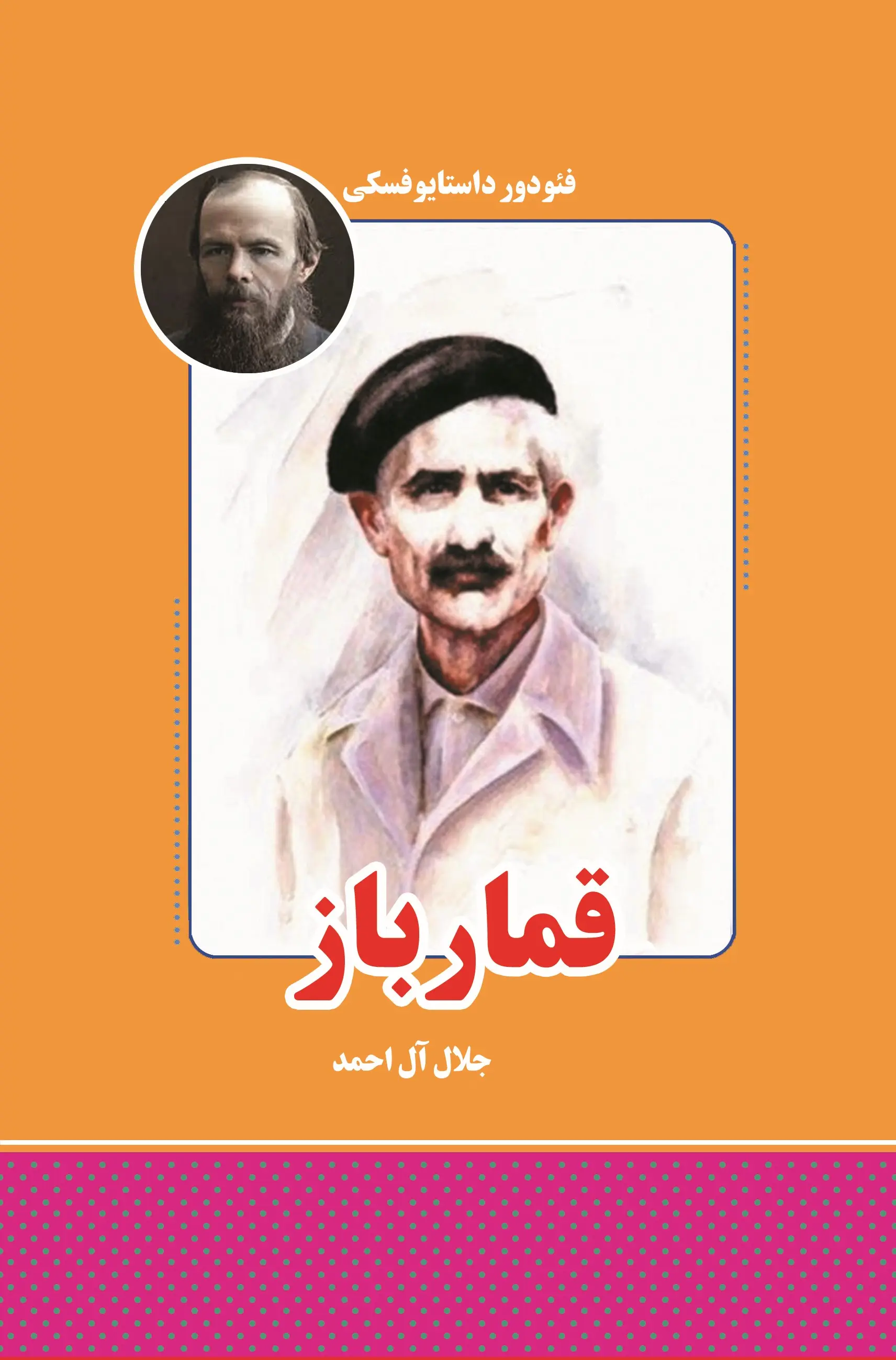 قمارباز