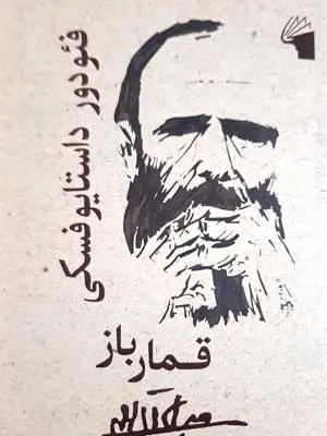 قمار باز