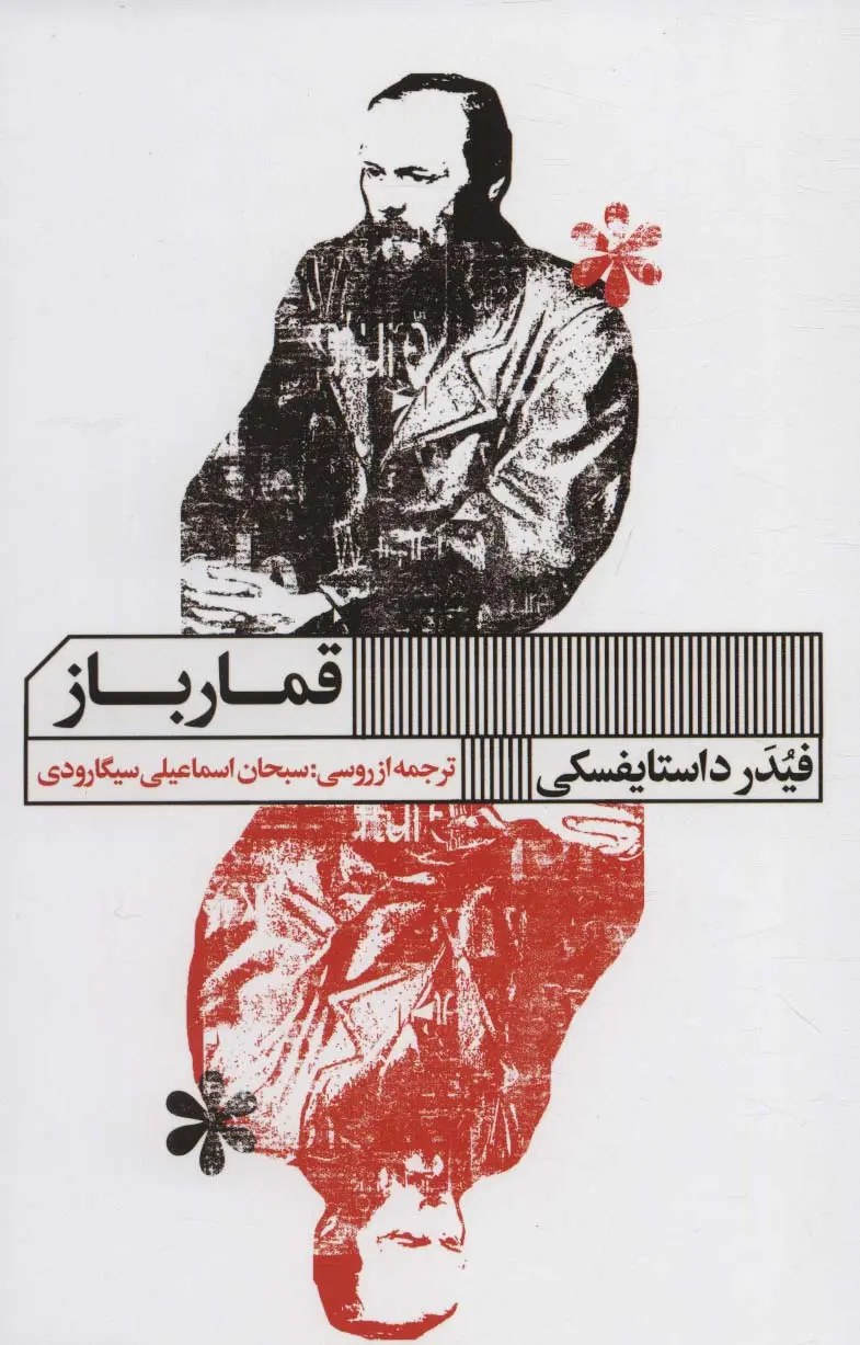 قمارباز