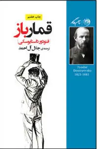 قمارباز