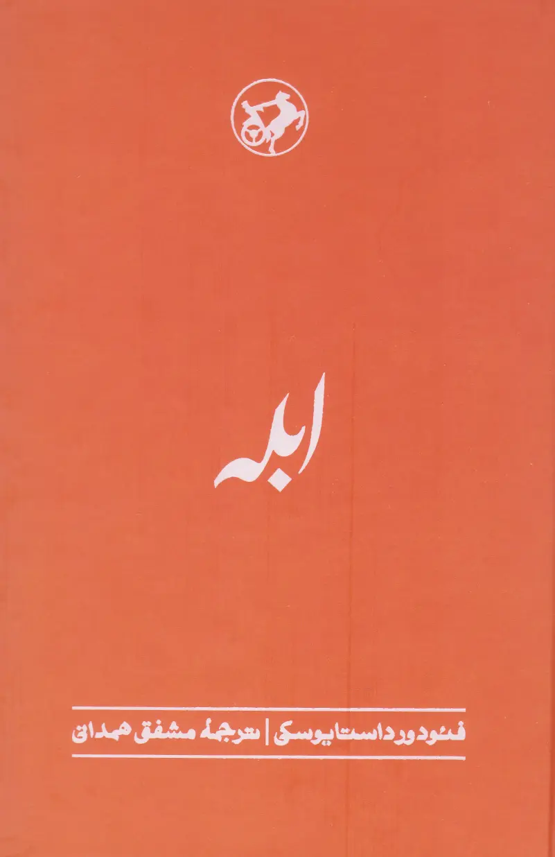 ابله
