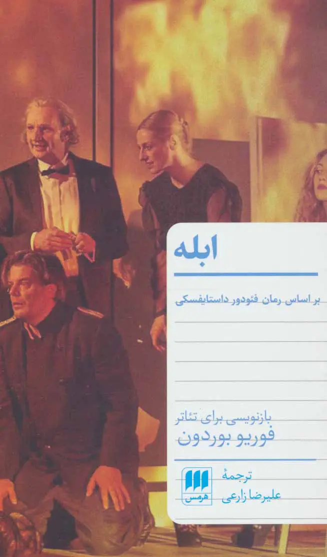 ابله